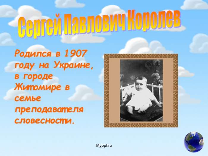 Родился в 1907 году на Украине, в городе Житомире в семье преподавателя словесности.