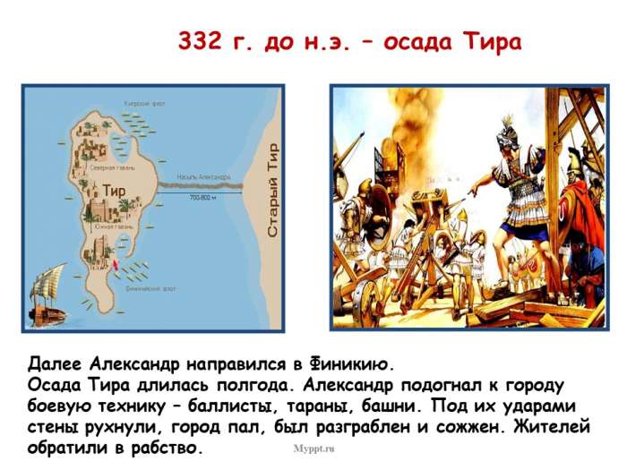 332 г. до н.э. – осада Тира