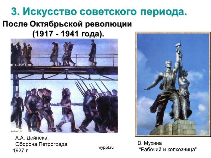 Искусство советского периода.