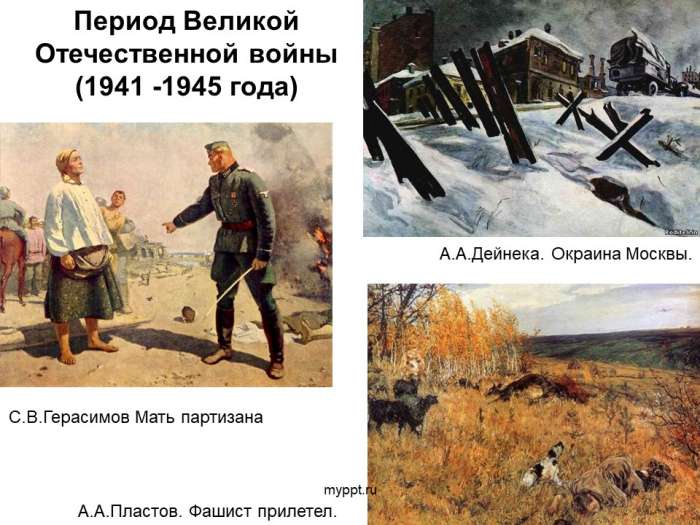 Период Великой Отечественной войны  (1941 -1945 года)