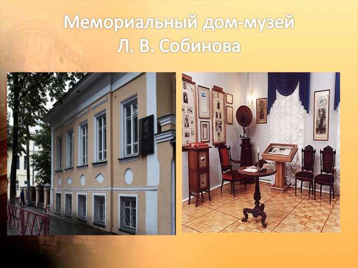 мемориальный музей в Ярославле