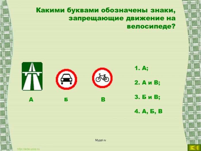 Какими буквами обозначены знаки, запрещающие движение на велосипеде?