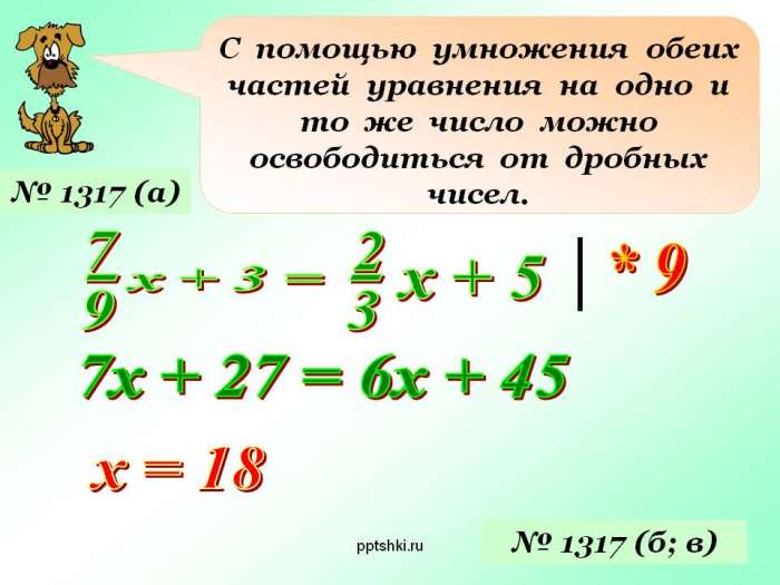 С помощью умножения обеих частей уравнения на одно и то же число можно освободиться от дробных чисел.