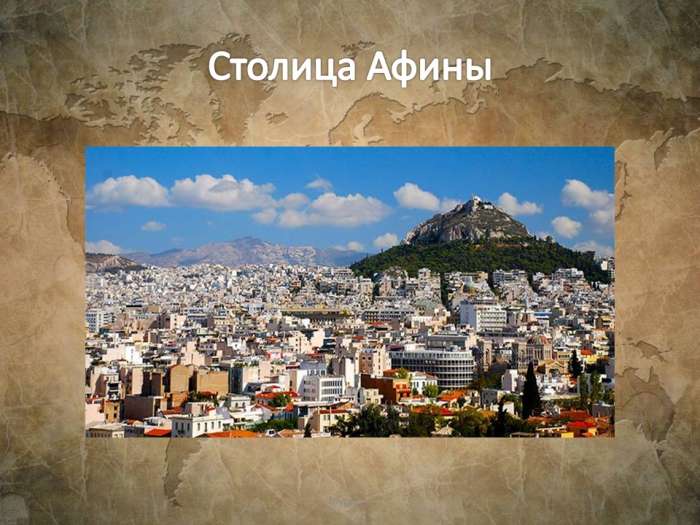 Столица Афины