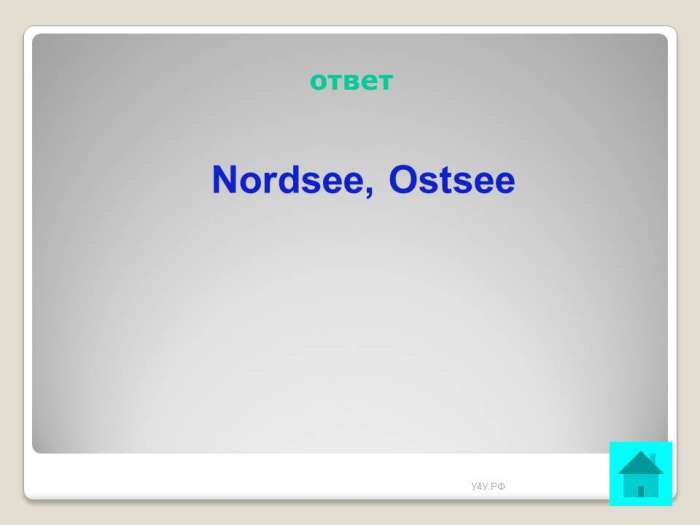 ответ  Nordsee, Ostsee