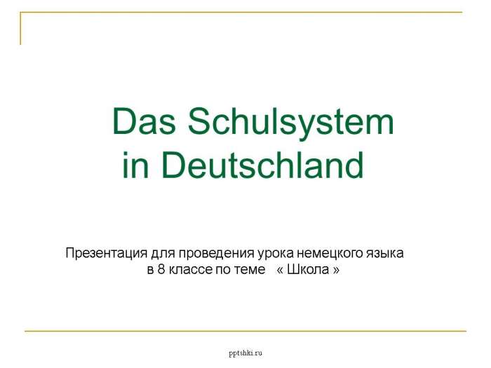 Das Schulsystem in Deutschland  Презентация для проведения урока немецкого языка  в 8 классе по теме  Школа myppt.ru