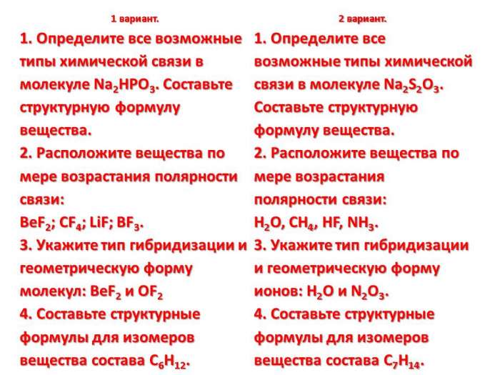 Проверочные задания по химии на урок. myppt.ru