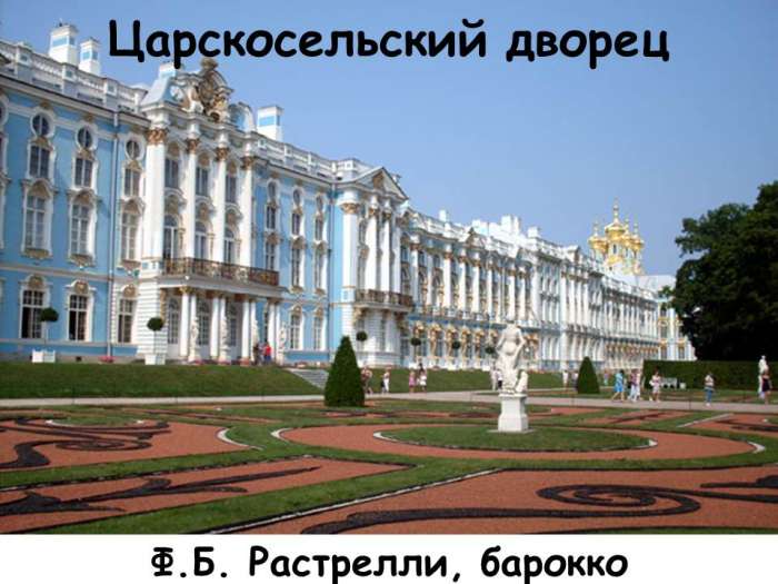 Царскосельский дворец