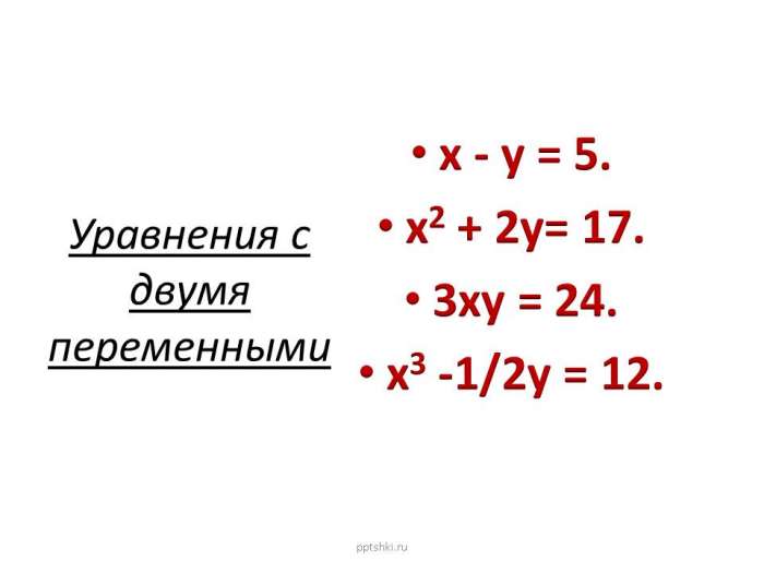 Уравнения с двумя переменными  х - у = 5.  х2 + 2у= 17.  3ху = 24.  х3 -1/2у = 12.