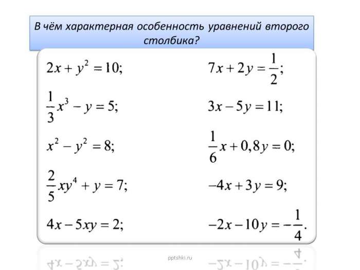 В чём характерная особенность уравнений второго столбика?