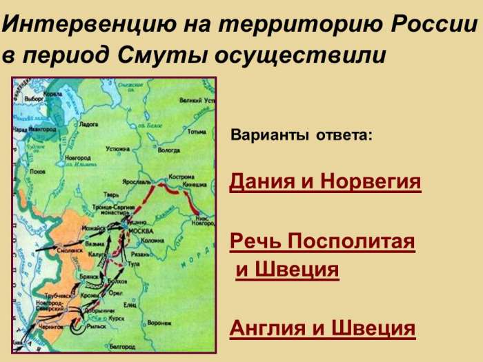Интервенцию на территорию России в период Смуты осуществили