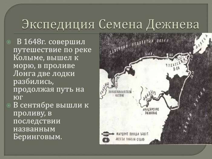 Экспедиция Семена Дежнева