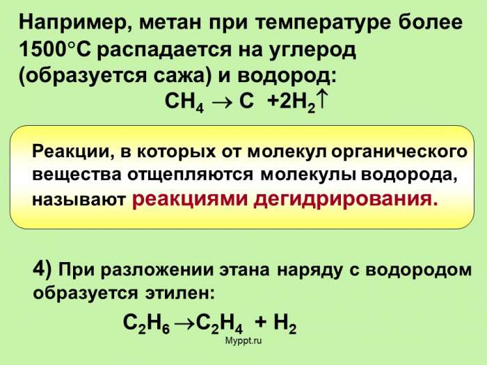 Например, метан при температуре более 1500°С распадается на углерод (образуется сажа) и водород: