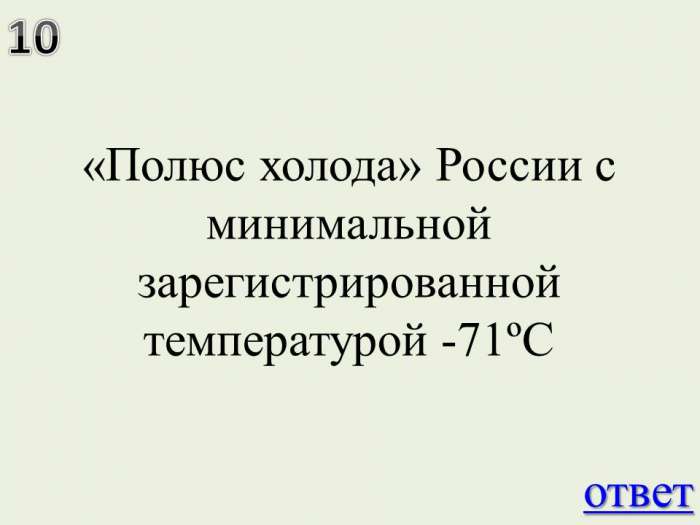 «Полюс холода» России с минимальной зарегистрированной температурой -71ºС