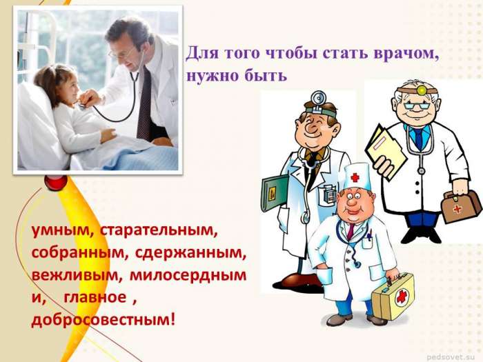 Для того чтобы стать врачом,  нужно быть  умным, старательным, собранным, сдержанным, вежливым, милосердным и, главное , добросовестным!