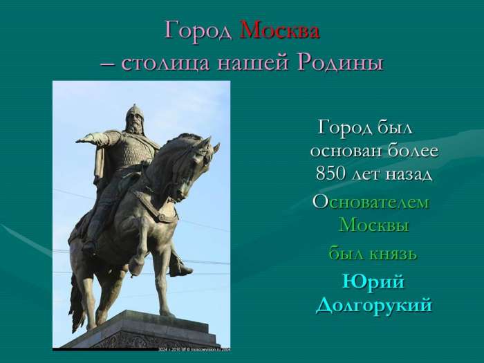 2 класс курс «Окружающий мир» Город Москва  – столица нашей Родины Город был основан более 850 лет назад   Основателем Москвы  был князь  Юрий Долгорукий