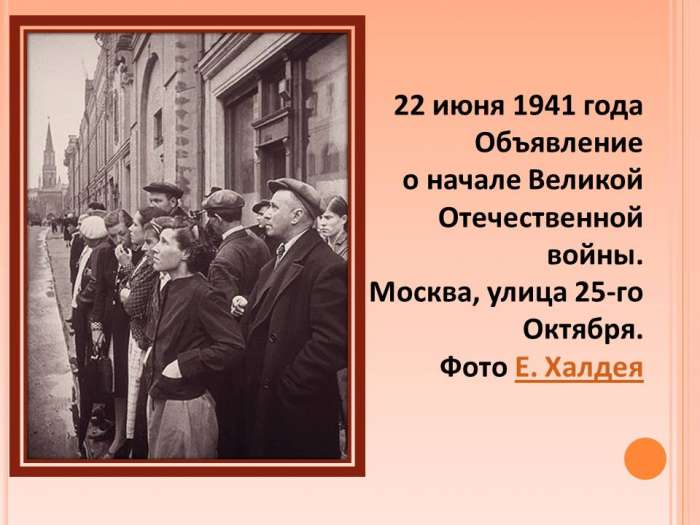 22 июня 1941 года Объявление о начале Великой Отечественной войны. Москва, улица 25-го Октября. Фото Е. Халдея