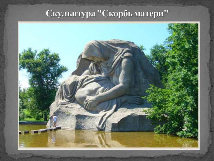 Путеводитель по мемориальному комплексу  "Героям Сталинградской битвы"