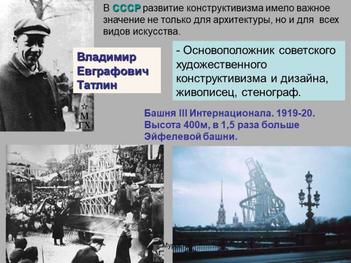 В СССР развитие конструктивизма имело важное значение не только для архитектуры, но и для всех видов искусства.